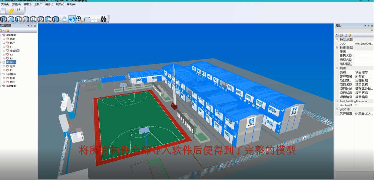 临建模型构建图（演示）.png